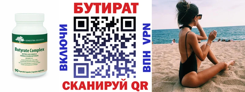 Бутират 1.4BDO Электроугли